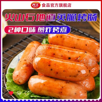 新货齐汇英脆地道火山石烤肉肠黑胡椒台式热狗肠早餐香肠地道台湾