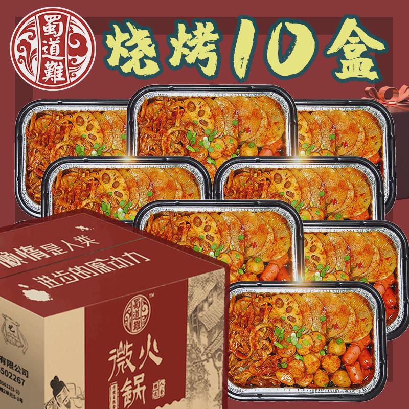 新货蜀道难自热烧烤一整箱自热火锅懒人速食即食食品夜宵宿舍吃的