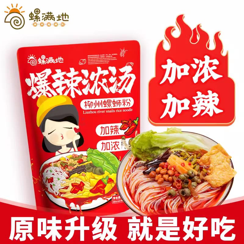 新货螺满地爆辣浓汤柳州螺蛳粉333g广西特产螺丝粉宵夜米粉螺狮粉
