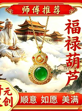 合金吊坠 师傅马年新款福禄葫芦吊坠挂件男女随身饰品