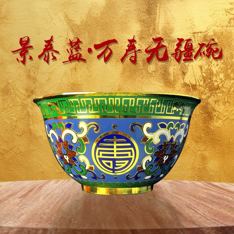 景泰蓝《万寿无疆》碗  红蓝龙凤对碗父亲节礼物