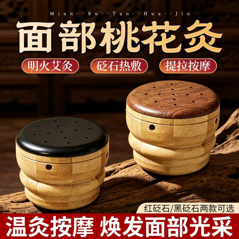 【面部艾灸罐】面部桃花灸天然砭石艾灸罐刮痧身体多功能按摩刮疗