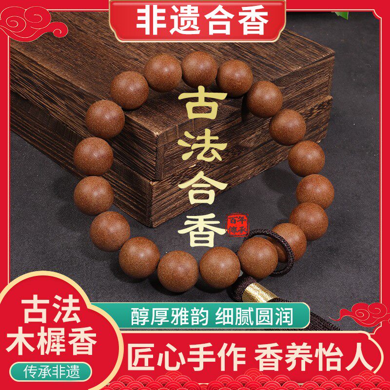 《木樨香》 桂花甜香 非遗古法手工合香珠 捻珠 传统