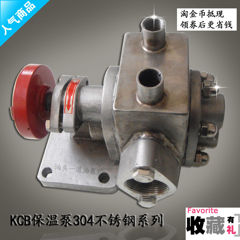 304KCB不锈钢保温泵齿轮泵耐腐蚀