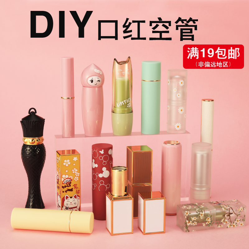 diy高档方形模具口红壳