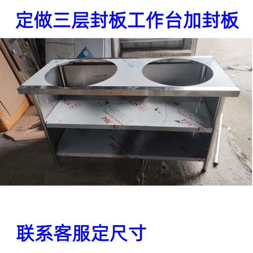 定做不锈钢三层封板工作台厨房操作台商用置物架定制开孔灶台架台