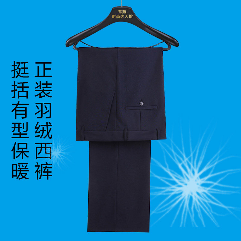 保暖羽绒西裤男休闲直筒冬季商务正装加厚鹅绒羽绒裤男外穿中老年