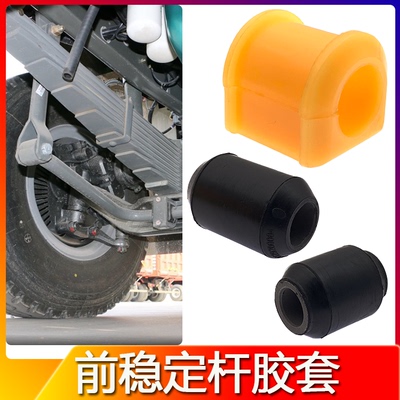 适配重汽豪沃336/380前稳定杆胶套金王子斯太尔老款平衡杠衬套垫