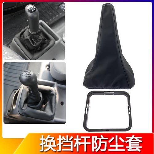 适配解放J6L换挡杆皮革防尘套