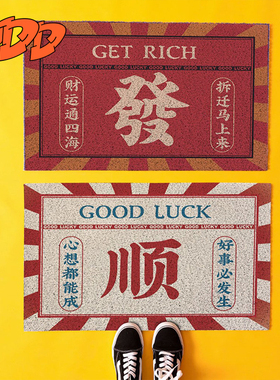 DDD 新年中式国潮地垫喜庆大吉防滑脚垫刮泥蹭土玄关入户丝圈门垫
