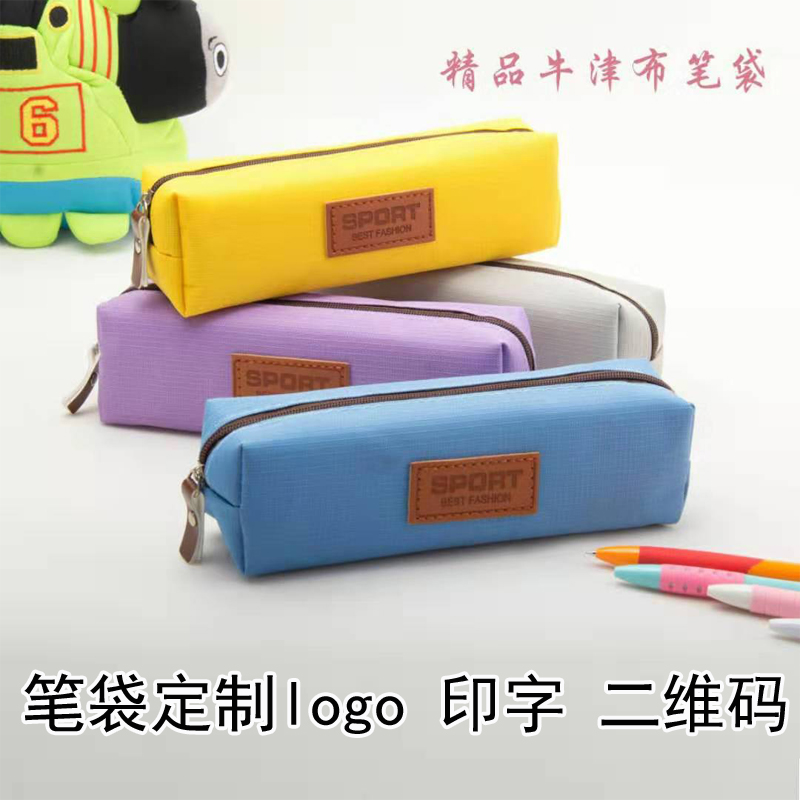 纯色辅导班中小学生文具袋定制