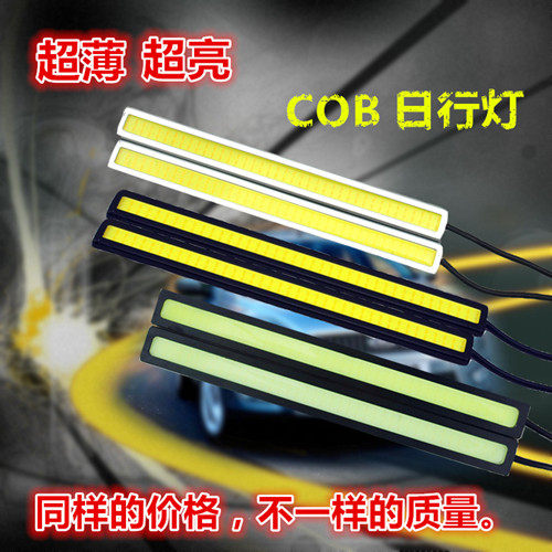 cob日行灯超亮日行灯日行者