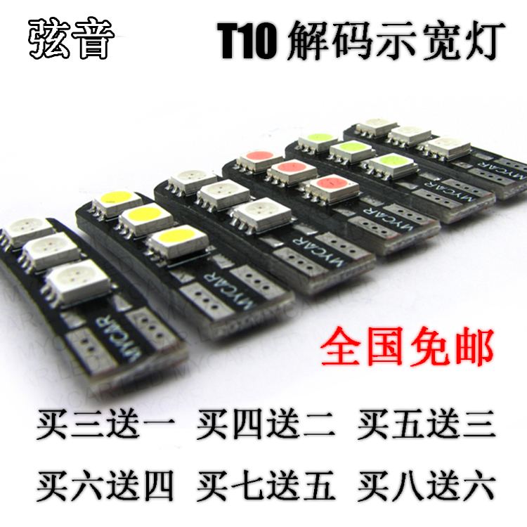 T10解码示宽灯 LED汽车小灯插泡大功率超亮通用 马自达 日产 丰田