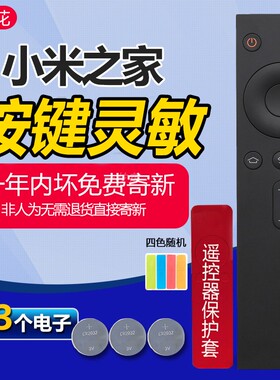 YZH适用小米摇电视遥控器原装盒子1/2/3代通用4A/4C MDZ-05-AA