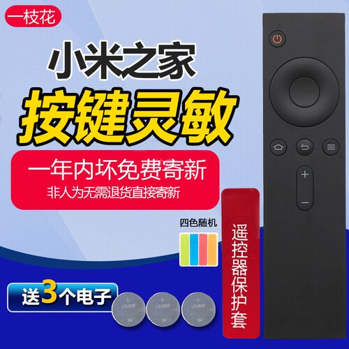 yzh适用小米电视遥控器盒子