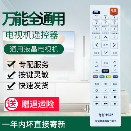 电视遥控器万能通用创维海信海尔康佳长虹TCL熊猫三星lg液晶机