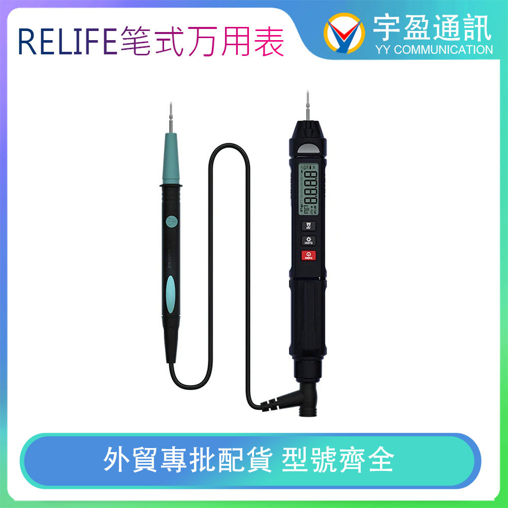RELIFE笔式万用表电工万能表