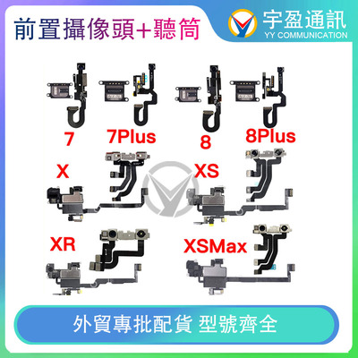 听筒排线前置摄像头适用于iphone苹果7 7P 8 Plus X XR XS Max