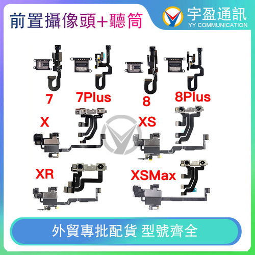 听筒排线前置摄像头适用于iphone苹果7 7P 8 Plus X XR XS Max