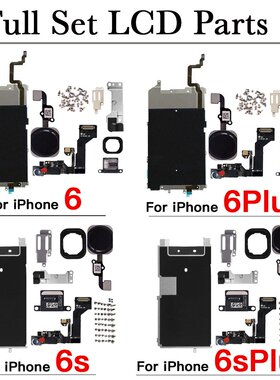 适用苹果iPhone6 6代6S全套屏幕小配件6P 6SPLUS液晶大铁片总成