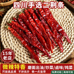 四川二荆条干辣椒500g微辣特香牧马山二斤条辣椒面可磨粉切段商用