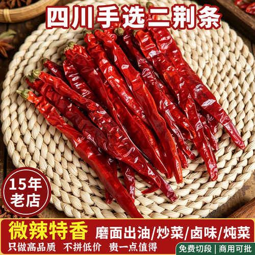 26年新货二荆条干辣椒微辣特香面