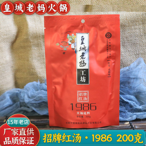 皇城老妈红汤底料1986藤椒和清油
