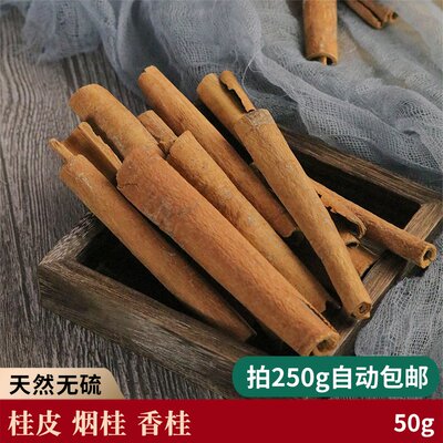 广西深刮烟桂皮家常用香料50克