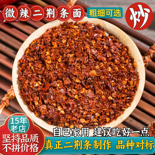 微辣特香四川手工二荆条辣椒面
