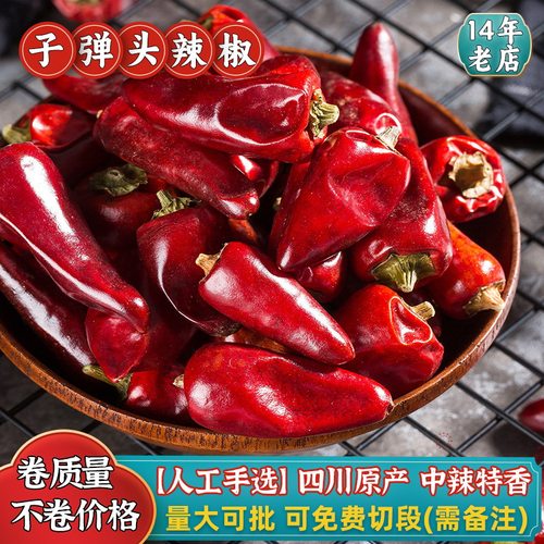 中辣特香子弹头麻辣香锅炝炒辣椒