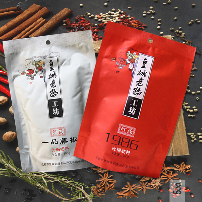 皇城老妈火锅底料组合套餐