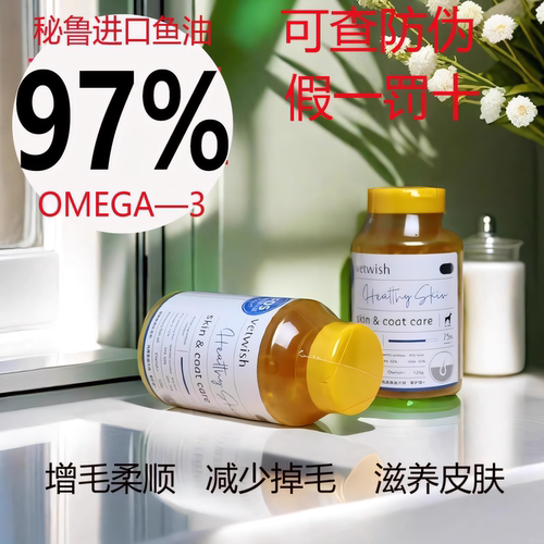 vetwish唯特适美毛护肤狗猫鱼油