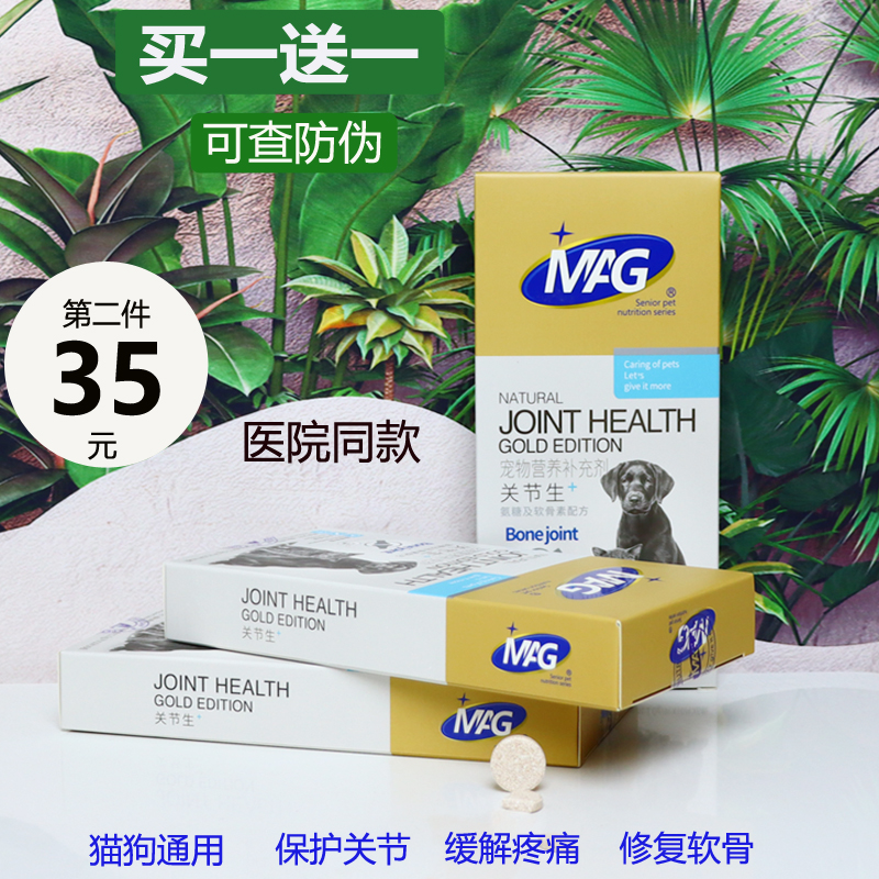 MAG关节生黄金版鲨鱼软骨素狗折耳猫宠物通用关节灵粉老年犬健骨 宠物/宠物食品及用品 猫狗通用营养膏 原图主图