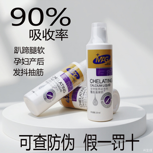 MAG液体钙狗强力螯合乳钙片宠物趴蹄抽筋猫产后怀孕老年幼犬发育