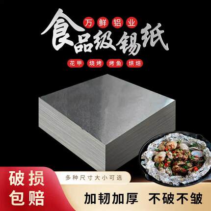 铝箔纸花甲粉锡纸包鱼烤鱼专用烧烤烤肉烘焙烤箱切片状加厚叫花鸡