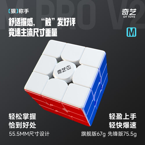 奇艺三阶UV钻面磁力版魔方