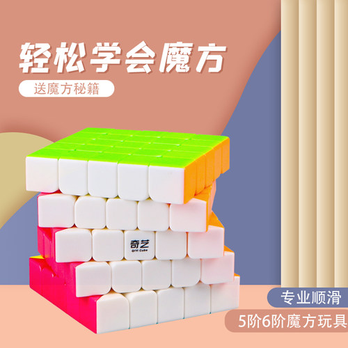 奇艺五六七阶魔方套装专业6块