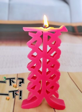 生日蜡烛爽上天际爽翻天礼盒爽到爆原创搞怪高端礼品聚会氛围担当