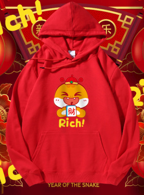 新年衣服2025蛇年本命年卫衣男女连帽大红色发财上衣加绒拜年外套