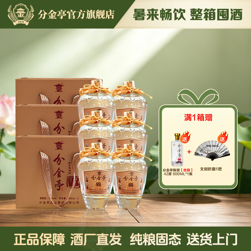 分金亭-亭中叙 50度浓香型白酒 纯粮优级 500ML*6瓶整箱礼盒