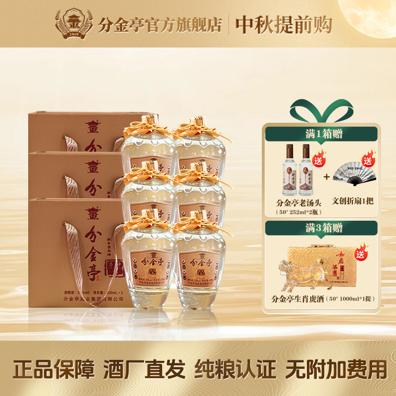 分金亭-亭中叙 50度浓香型白酒 纯粮优级 500ML*6瓶整箱礼盒