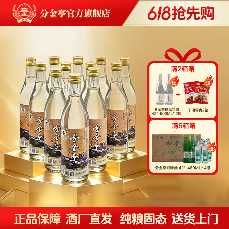 分金亭-故事50度 500ML*12瓶整箱 浓香型白酒 纯粮酿造自饮口粮酒