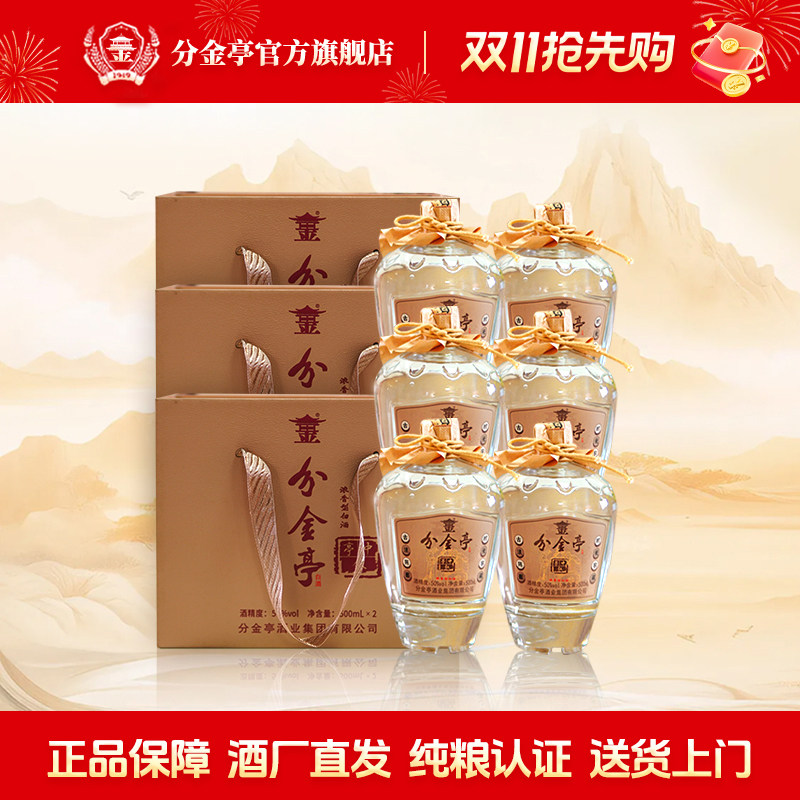 分金亭-亭中叙 50度浓香型白酒 纯粮优级 500ML*6瓶整箱礼盒