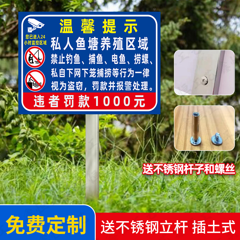 私人鱼塘养殖区域标识牌禁止垂钓捕捞警示牌严禁插地牌提示牌