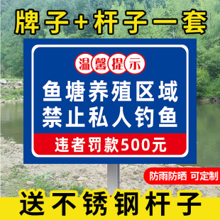 插地式鱼塘养殖区域禁止私人钓鱼违者罚款警示警告牌立柱标识牌