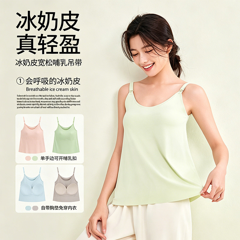 夏薄款哺乳吊带背心带胸垫可外穿