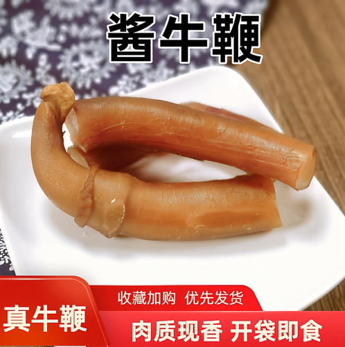 牛鞭芗胜现宰黄牛熟食即食