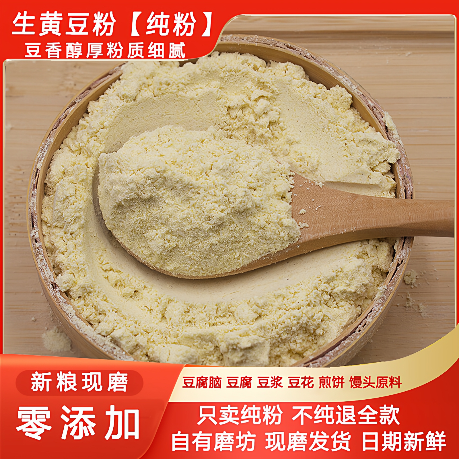 农家现磨纯黄豆粉生黄豆面粉做