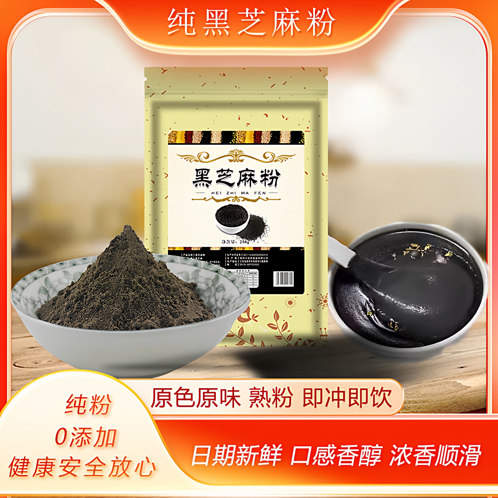 漫泉河纯粉零添加黑芝麻粉