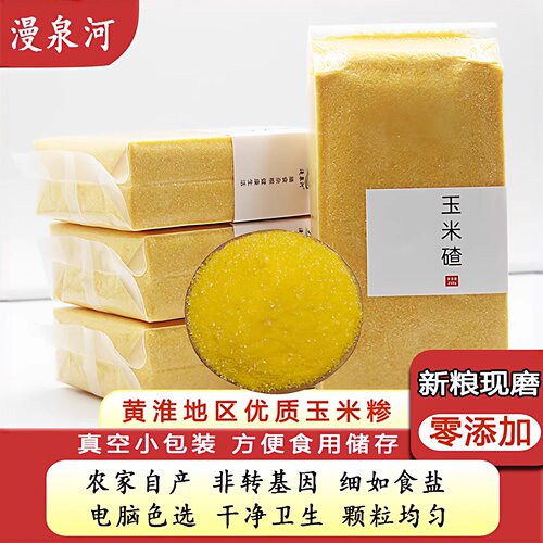玉米糁特细小碴子新粮现磨